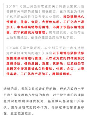 拆！拆！拆！休閑農莊困境背后的深層邏輯與破局之道