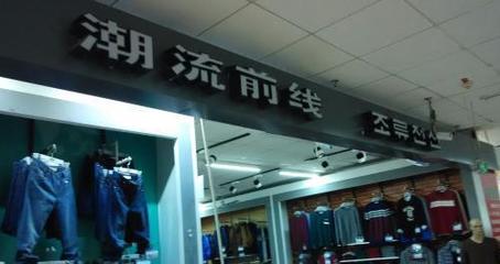 低調的國產服裝巨頭！77億市值，超越安踏與海瀾之家的隱形冠軍